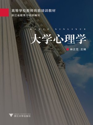 cover image of 大学心理学
